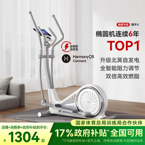【体育总局认证】麦瑞克椭圆机