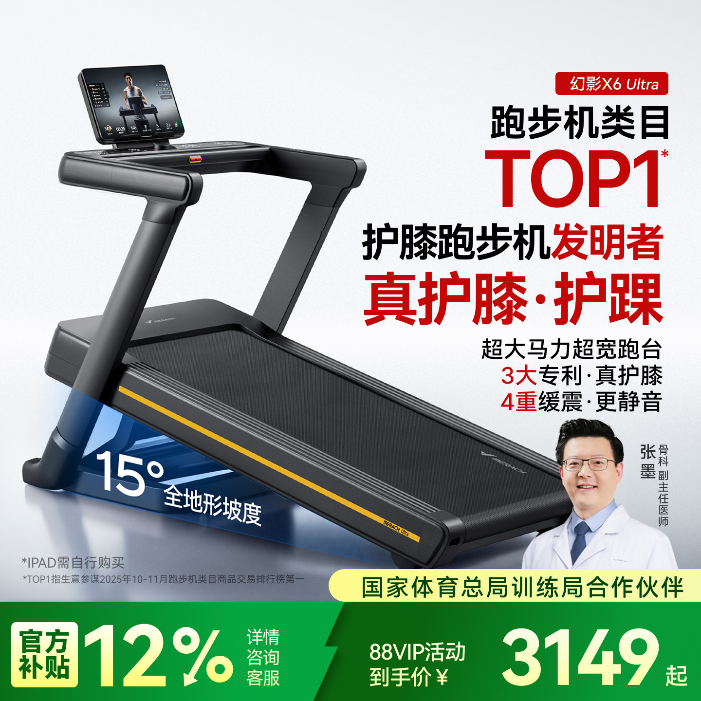 麦瑞克护膝跑步机新款静音大坡度商用专业折叠X6Ultra图片