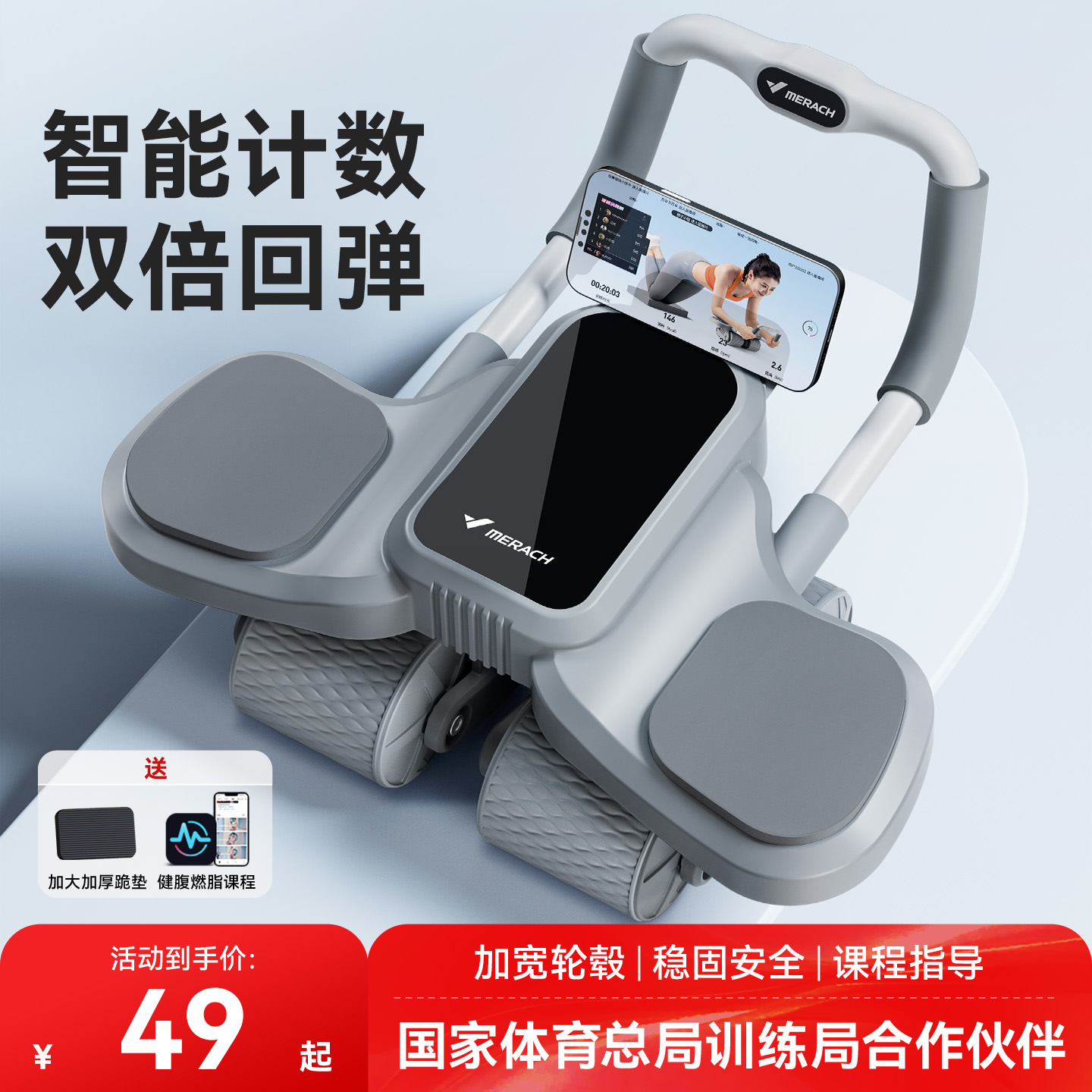 麦瑞克计时计数四轮四肘撑健腹轮