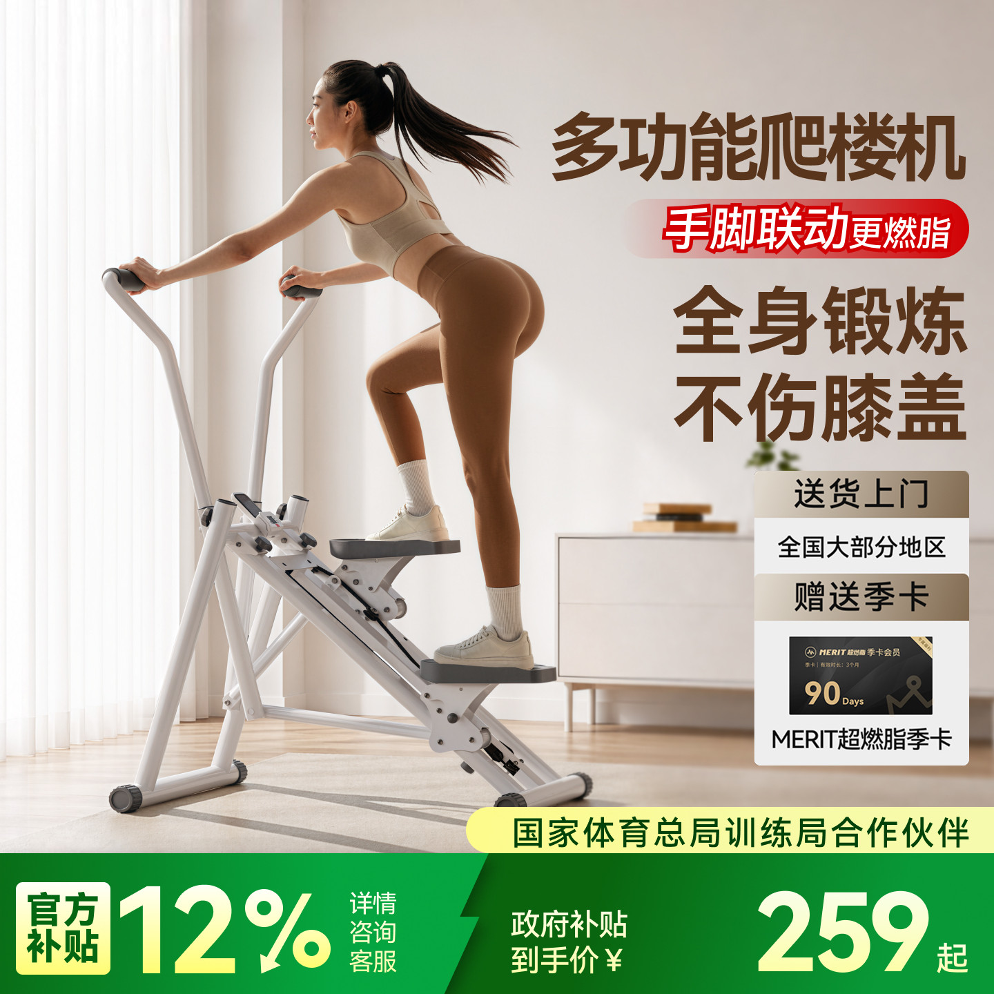 麦瑞克爬楼机升级手脚联动蓝牙图片