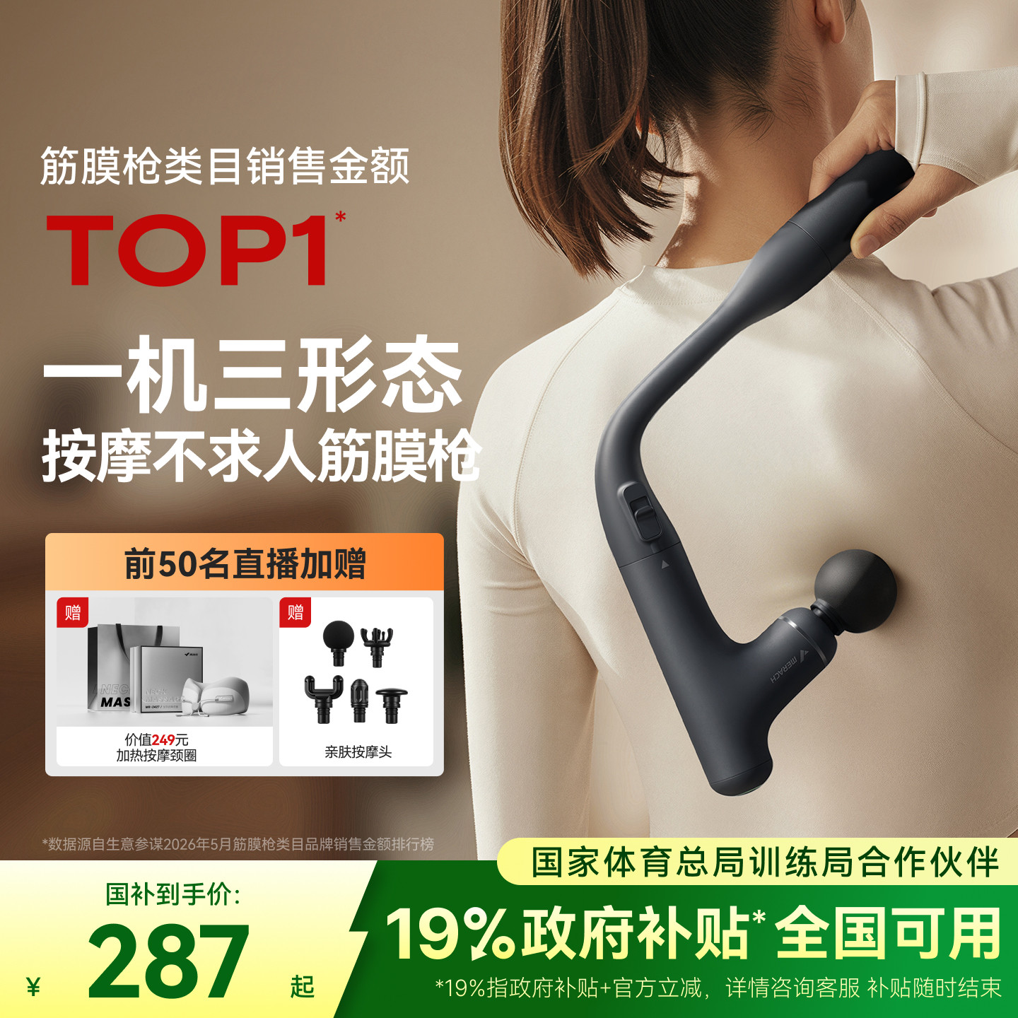 麦瑞克筋膜枪腰背按摩不求人