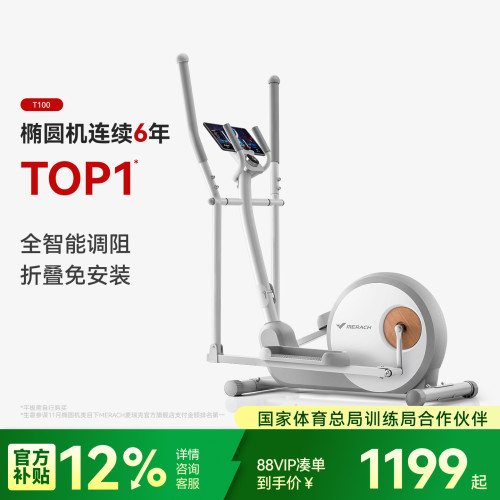 【体育总局认证】麦瑞克椭圆机