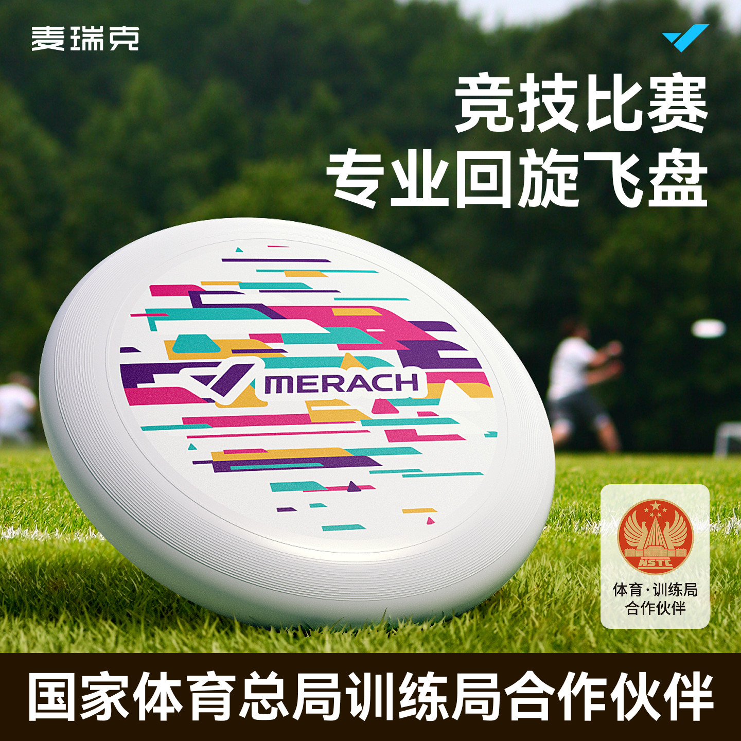 麦瑞克175g极限飞盘运动户外图片