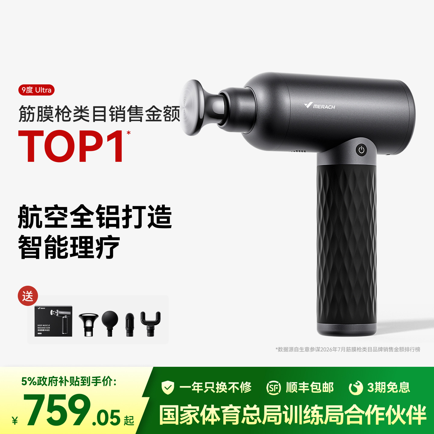 麦瑞克筋膜枪智能理疗专业级运动肌肉按摩器颈膜枪肌肉大推力