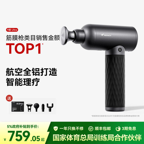 麦瑞克全金属打造智能理疗筋膜枪