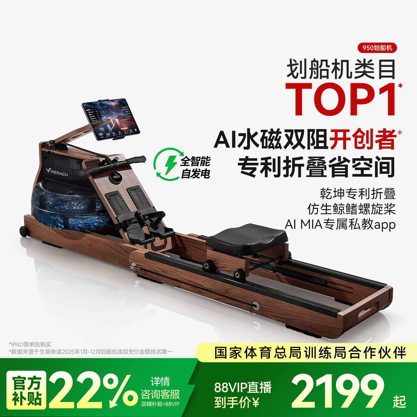 麦瑞克950划船机家用可折叠水磁双阻多功能智能有氧健身运动器材