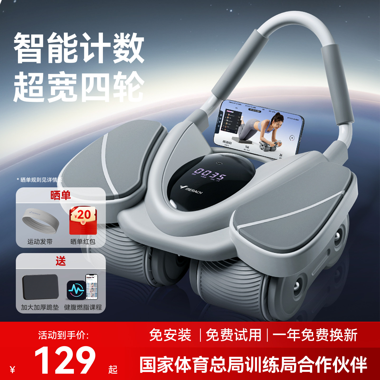 麦瑞克四轮健腹轮2024新款自动回弹瘦肚子神器腹肌轮家用运动器材
