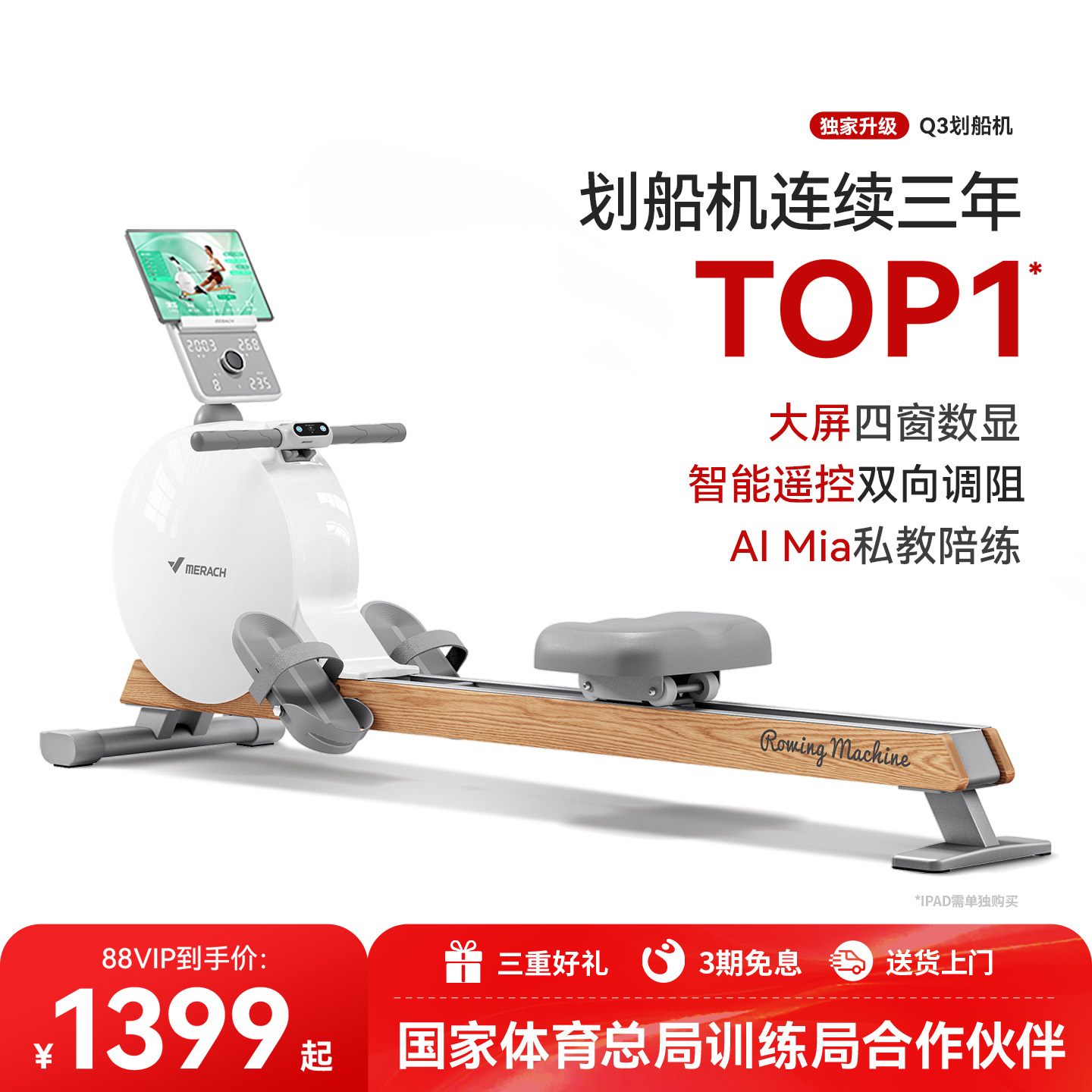 麦瑞克自发电磁阻划船机Q3