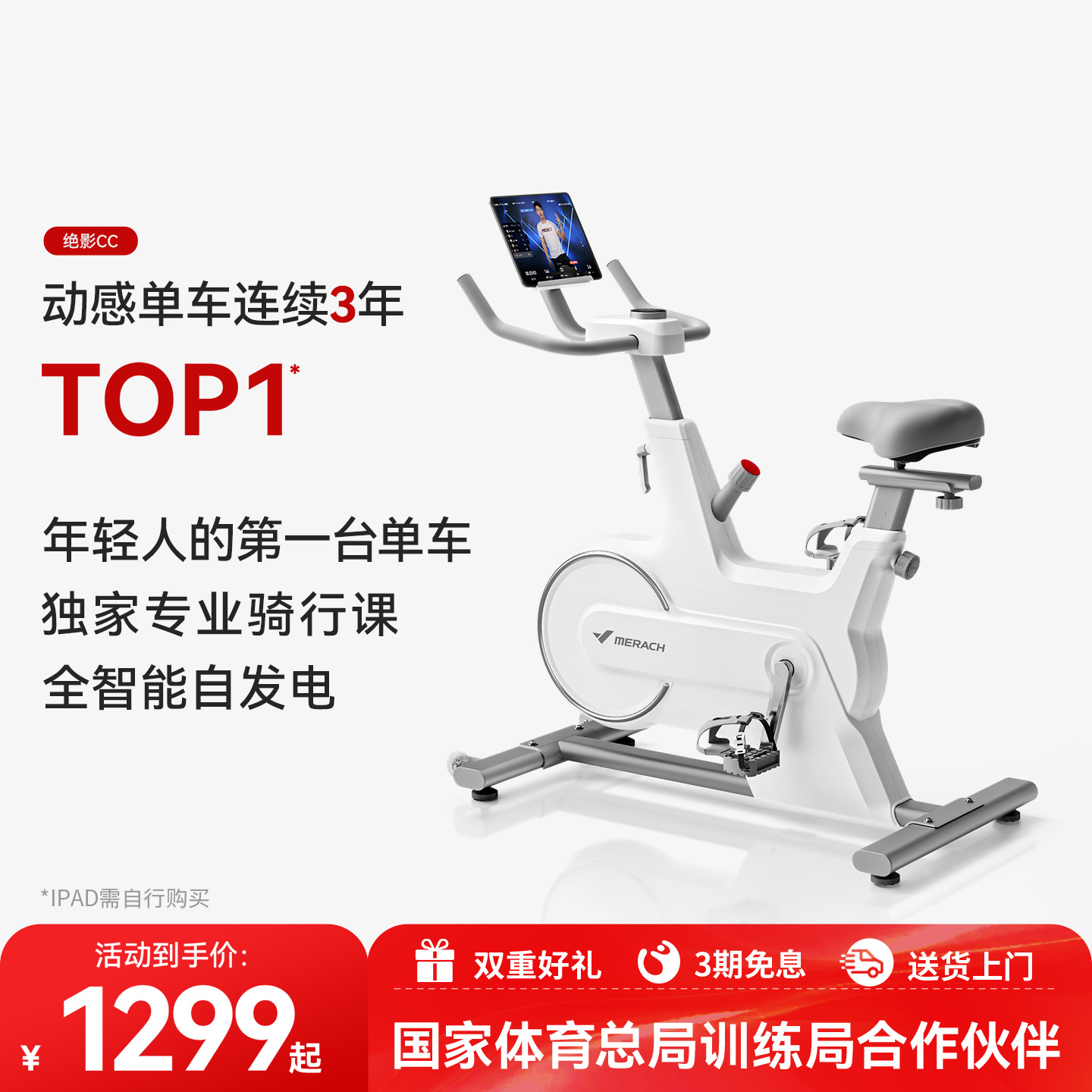 麦瑞克家用智能静音动感单车