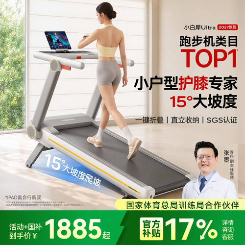 【政府补贴】麦瑞克小白犀Ultra