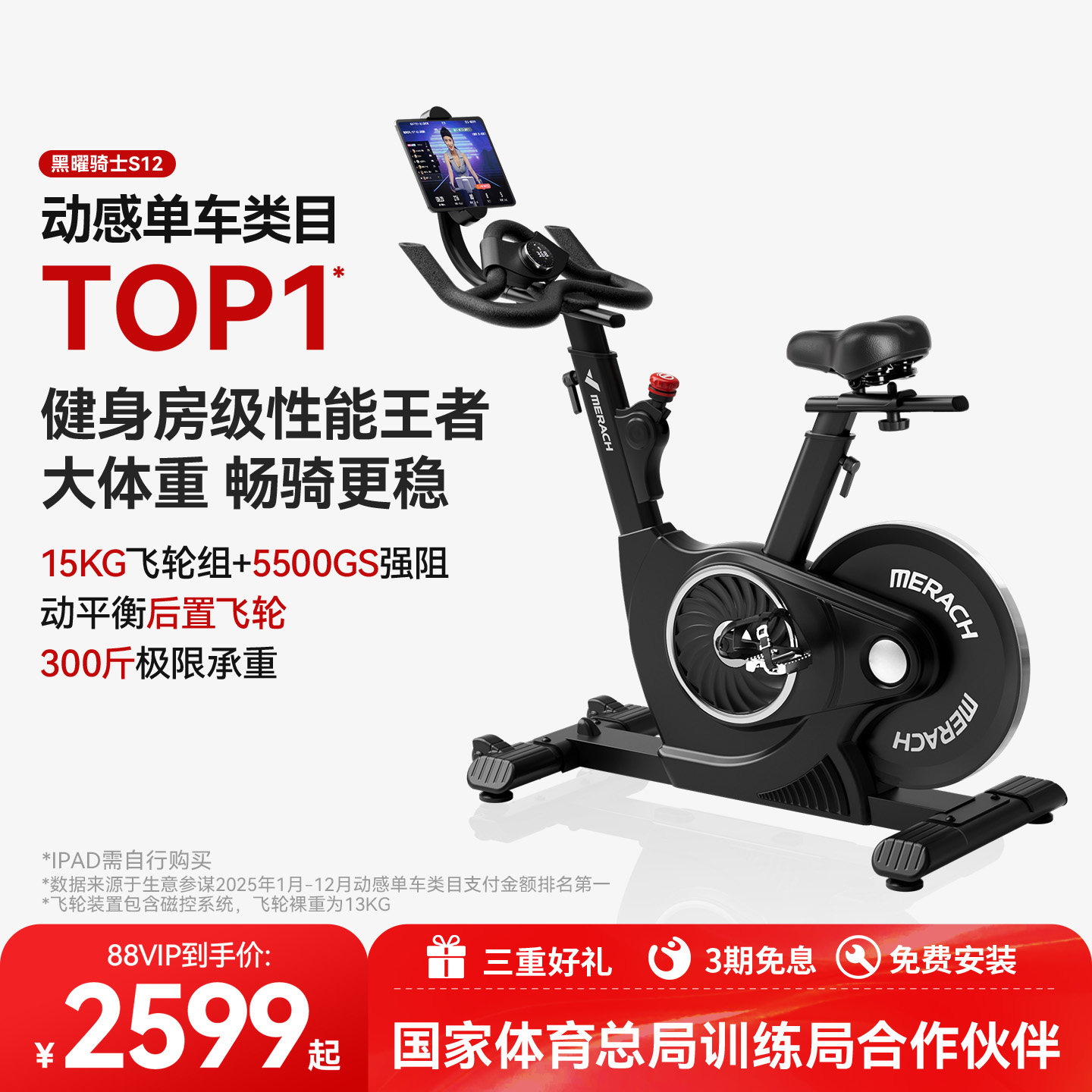 麦瑞克动感单车家用健身自行车专业减肥室内运动器材黑曜骑士S12