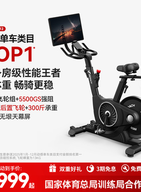 麦瑞克黑曜骑士动感单车家用款健身车投屏款专业减肥室内运动器材