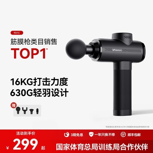 麦瑞克专业训练筋膜枪