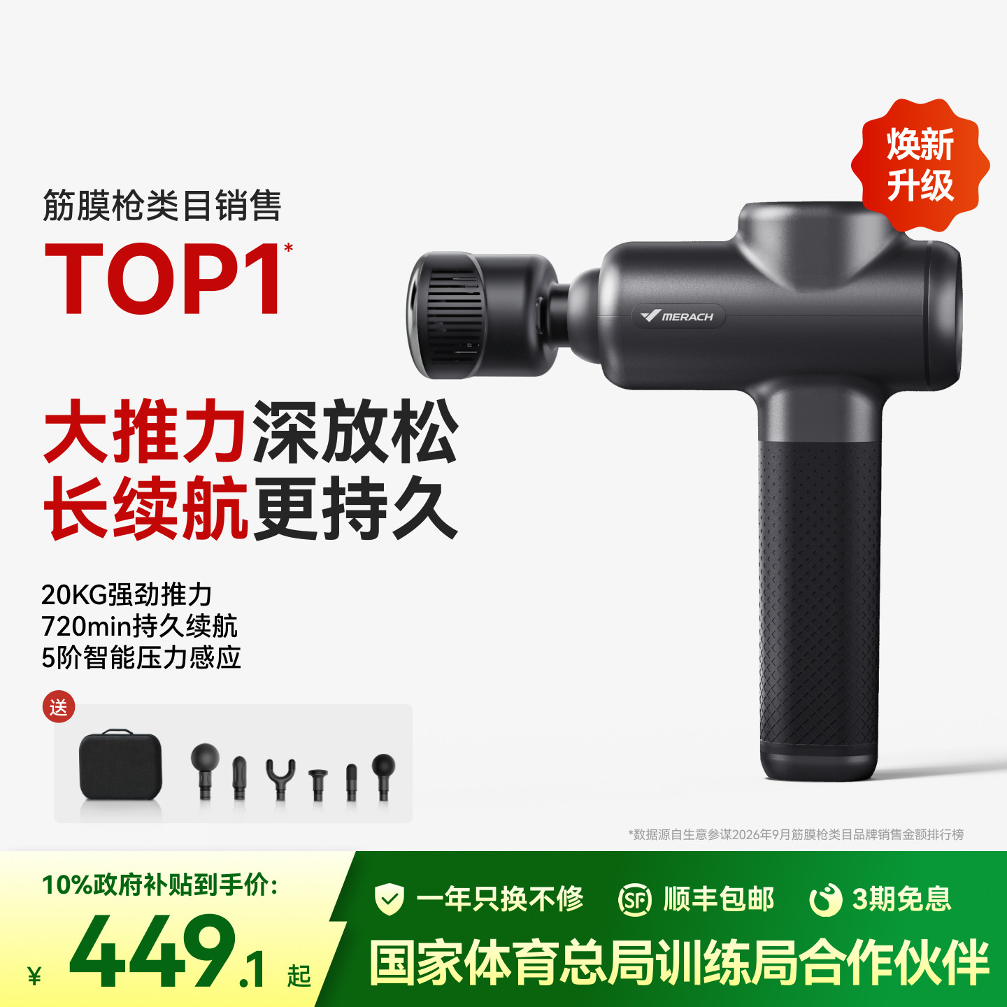 麦瑞克专业级筋膜枪肌肉按摩器放松冷热敷按摩肩部健身震动礼物
