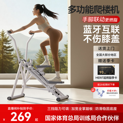 麦瑞克爬楼机手脚联动蓝牙静音