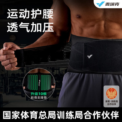 麦瑞克男士运动护腰带