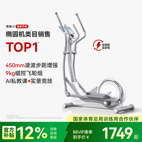 麦瑞克椭圆机凌波L5家用大步距