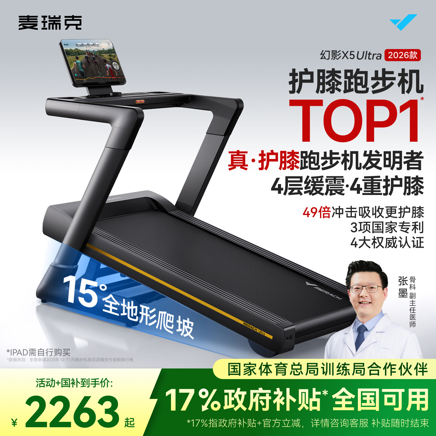 夏思凝同款 麦瑞克护膝跑步机大坡度家用爬坡静音折叠X5Ultra2026图片