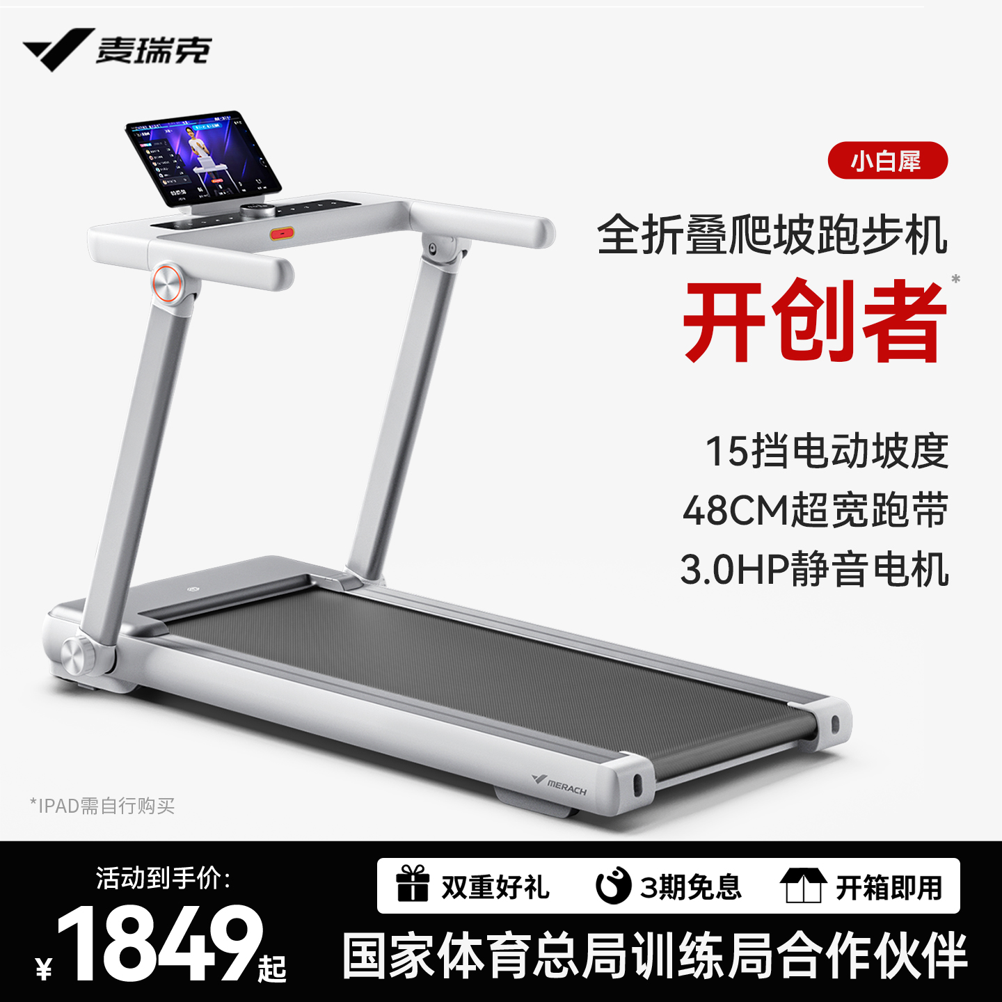 家用可折叠跑步机麦瑞克