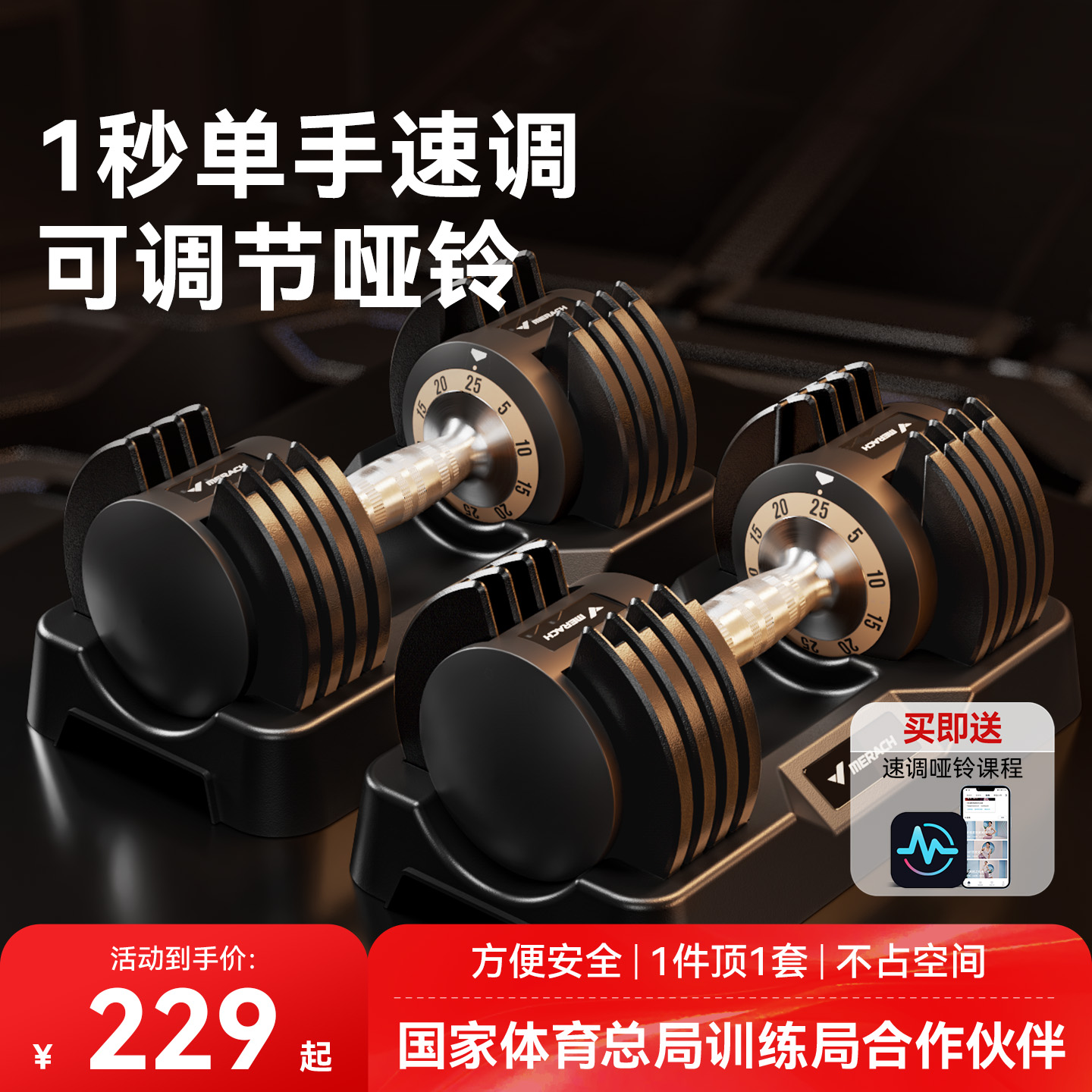 快速调节哑铃哑铃麦瑞克