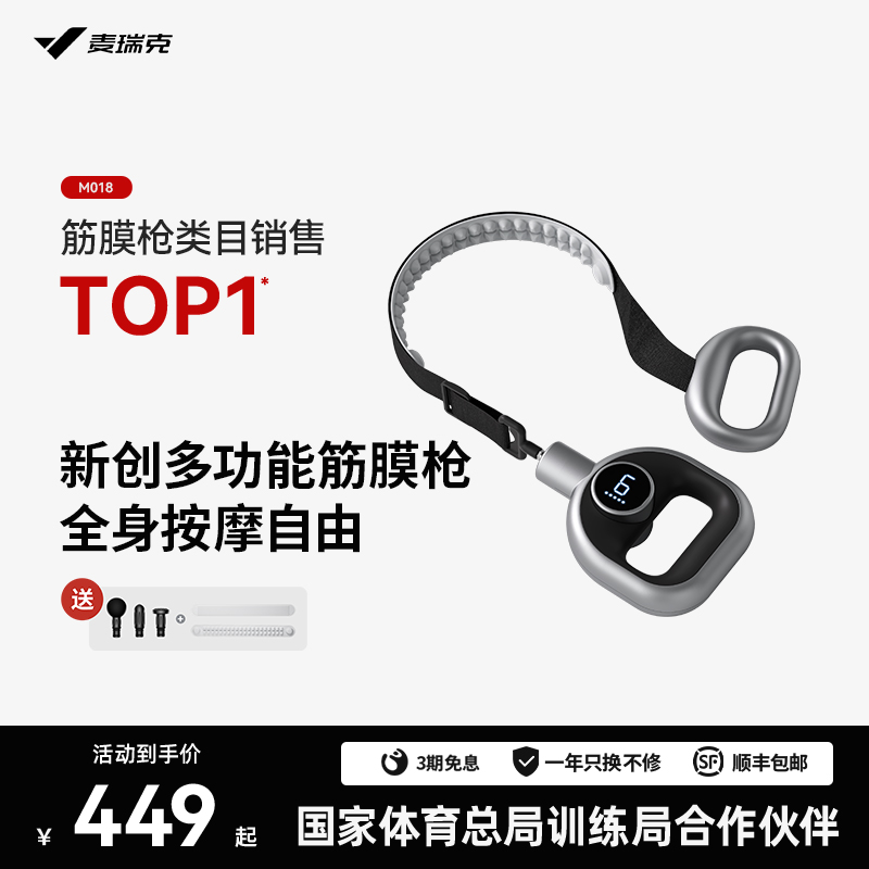 麦瑞克专业级按摩筋膜枪多功能