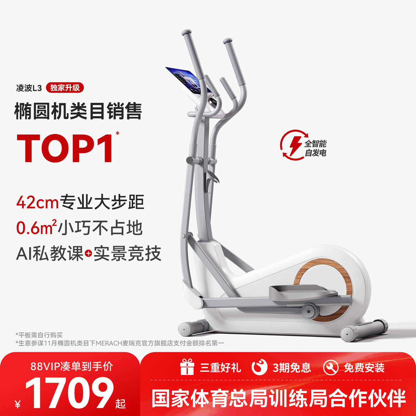 麦瑞克家用智能大步距椭圆机