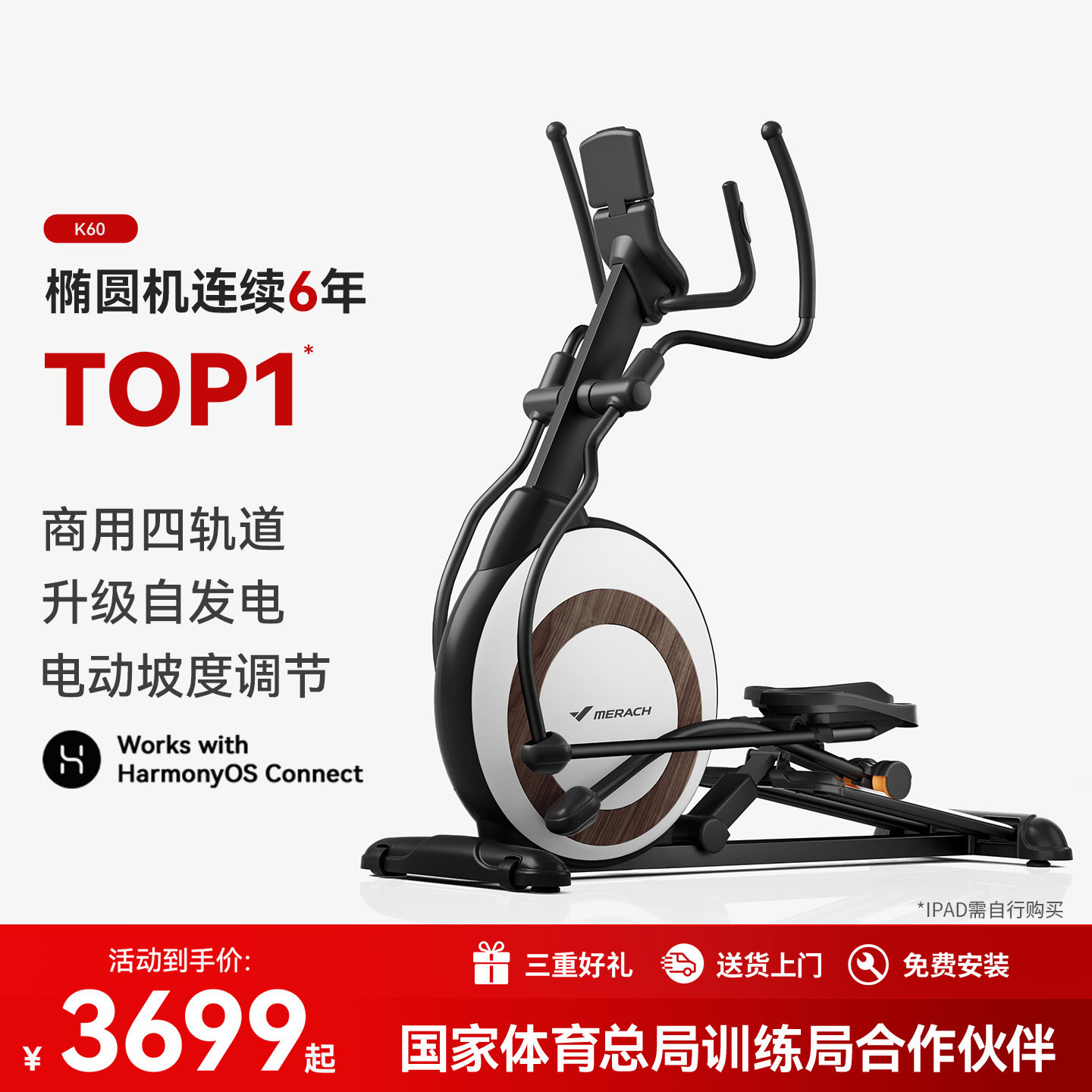 麦瑞克椭圆机K60家用静音太空漫步仪智能健身房踏步商用运动器材