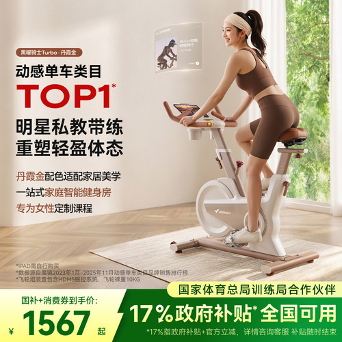 麦瑞克动感单车黑曜骑士Turbo