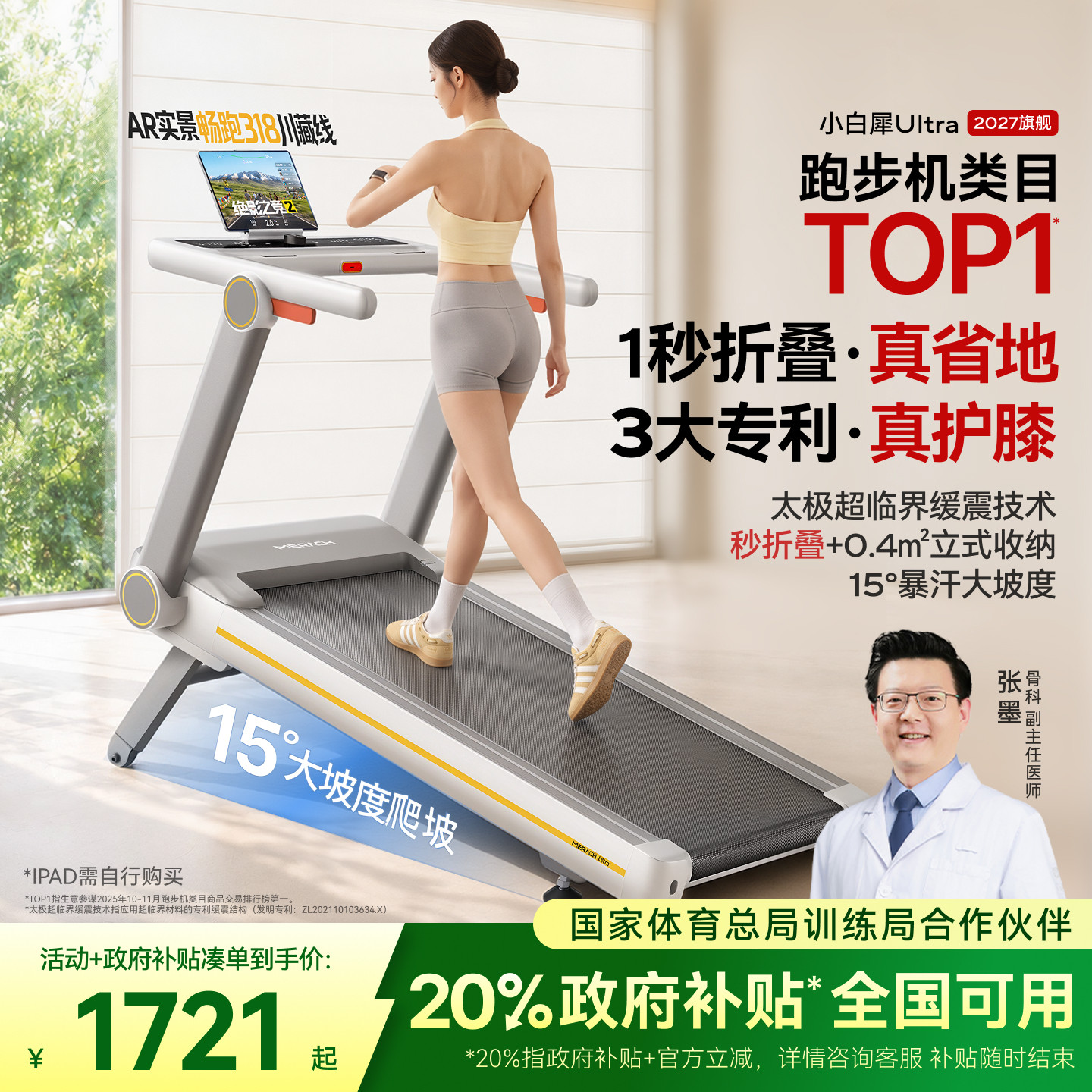 麦瑞克小白犀Ultra护膝跑步机小型折叠减肥静音大坡度爬坡机家用