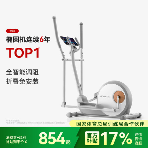 【体育总局认证】麦瑞克椭圆机