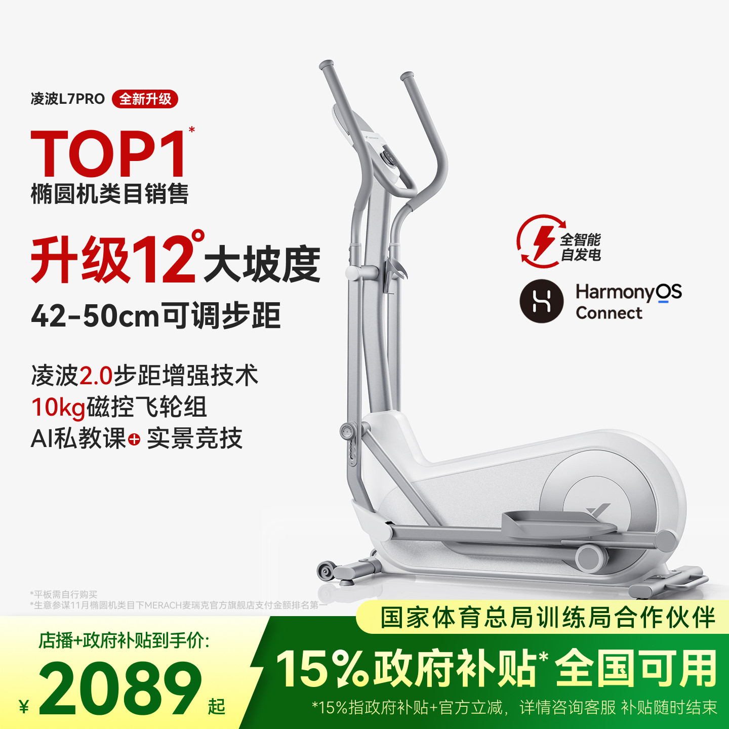 【体育总局认证】麦瑞克椭圆机图片