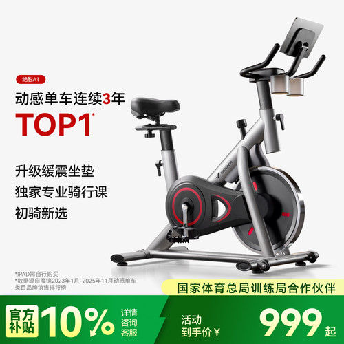 麦瑞克家用磁控静音动感单车