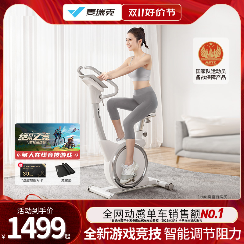 麦瑞克银月动感单车家用健身车磁控自行车运动减肥器材室内超静音