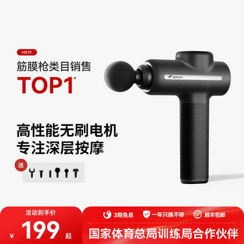 麦瑞克专业训练筋膜枪