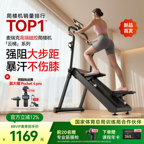 麦瑞克新品磁控强阻力静音爬楼机