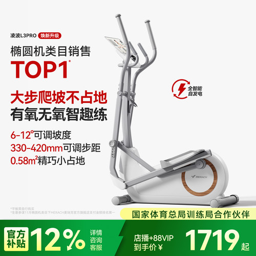麦瑞克家用智能大步距椭圆机