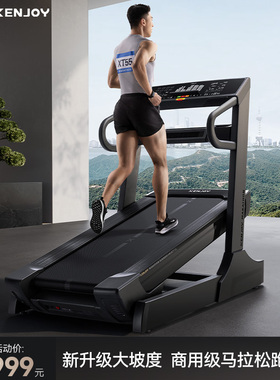 绝影高端系列·XT55智能跑步机家用静音坡度大型商器材健身房专用