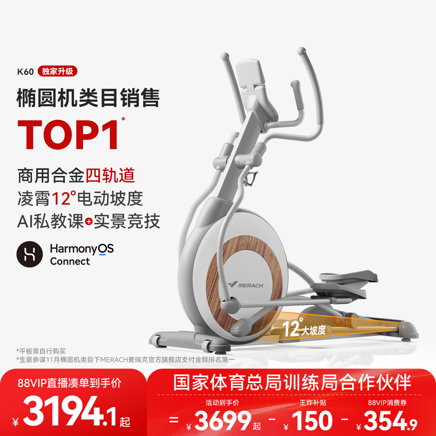 【体育总局认证】麦瑞克椭圆机