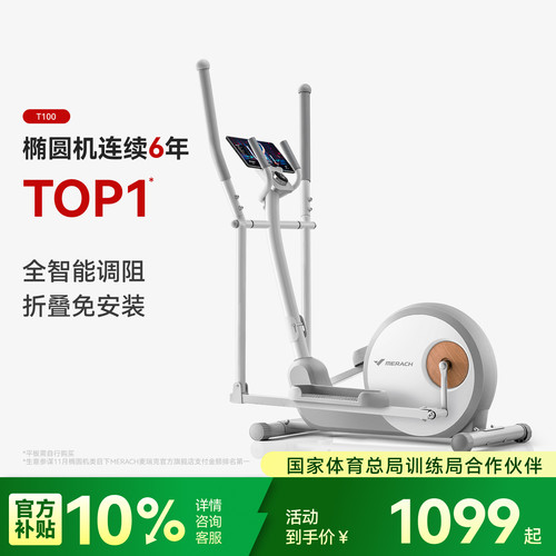 【体育总局认证】麦瑞克椭圆机