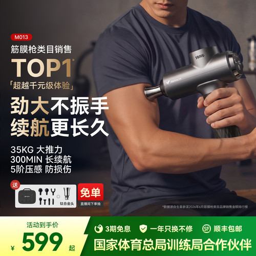 MERACH/麦瑞克赛事级专业筋膜枪