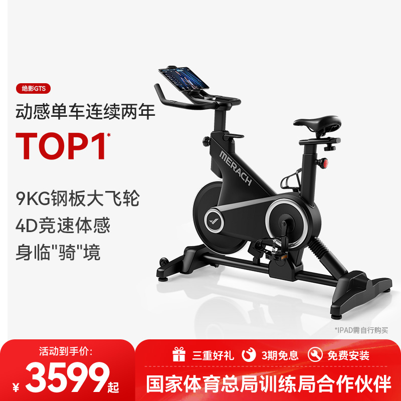 麦瑞克4D超感坡度游戏动感单车