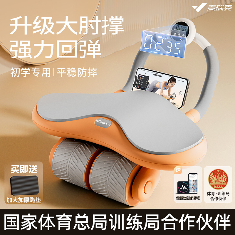 麦瑞克肘撑式自动回弹健腹轮