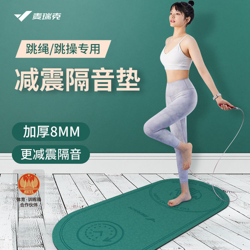 麦瑞克跳绳家用隔音减震健身瑜伽