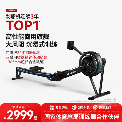 麦瑞克商用级风阻划船机