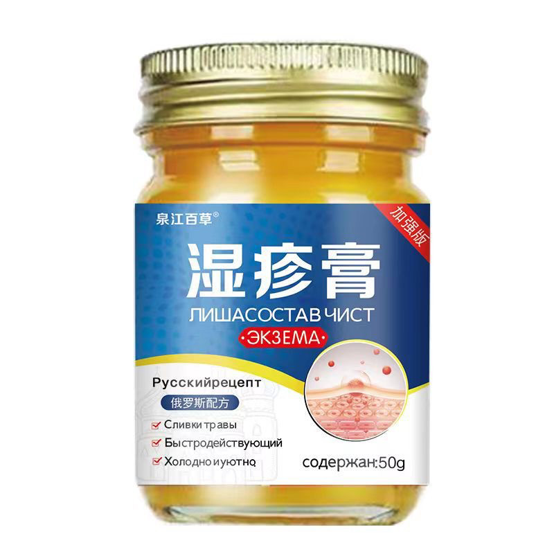 湿症膏,手上起水泡,皮肤痒 买二送一