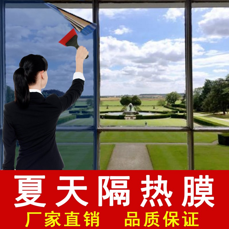 高透光不透明鏡面磨砂玻璃貼膜隔熱膜反光防曬遮光遮陽窗戶貼紙