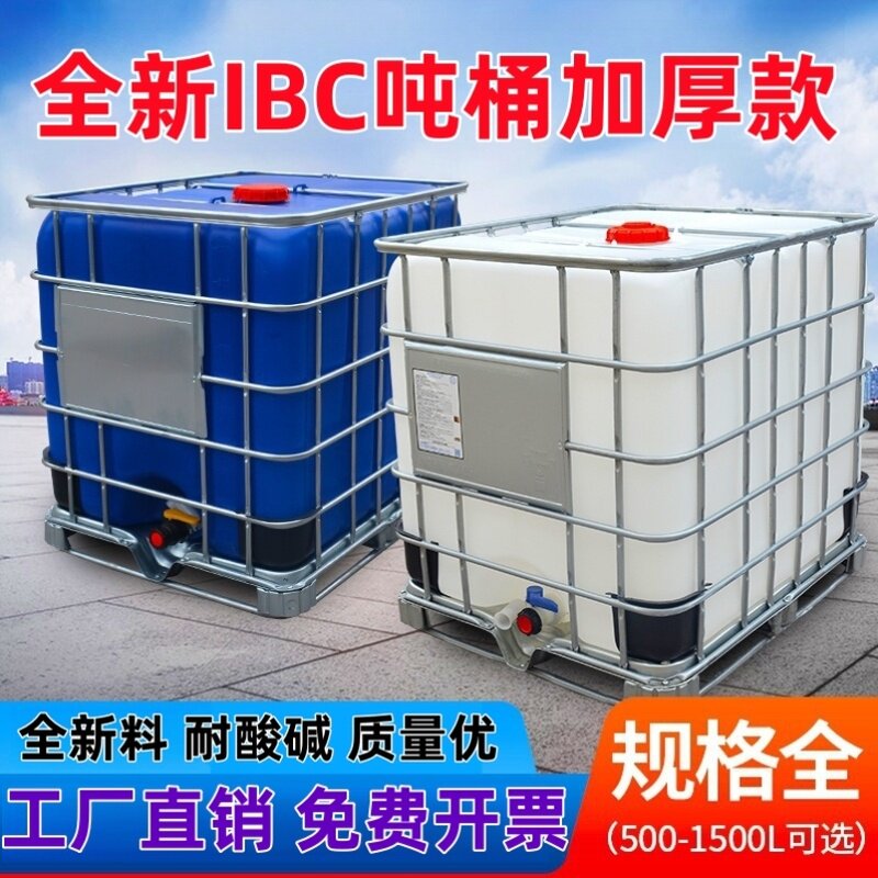 吨桶500L化工桶全新储水桶柴油桶加厚塑料方桶1000L1吨IBC集装桶