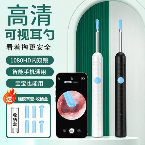 新款超清可视挖耳勺无线超清9900W智能发光儿童成人通用矫姿用品