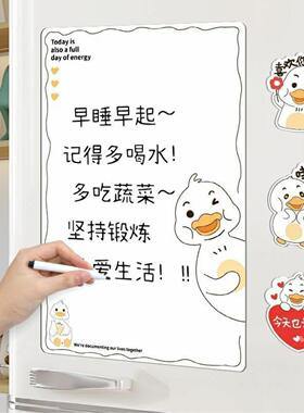冰箱贴留言板可擦写磁贴备忘录提示白板磁吸装饰磁性记事周计划表