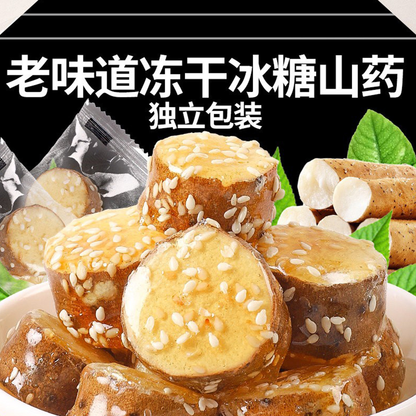 冻干山药铁棍山药冰糖葫芦独立包装网红特产孕妇休闲零食无添年货,零食/坚果/特产,冻干水果/冻干奶块/混合冻干,淘宝优惠券,粉丝福利购,淘宝优惠卷